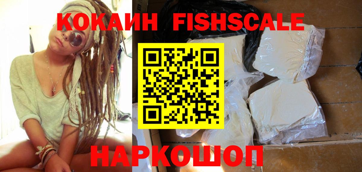 Кокаин FishScale  Вход с VPN  Саяногорск  COCAIN Эквадор 