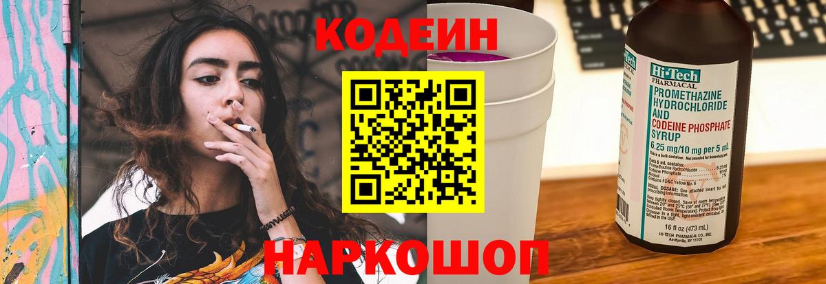 Кодеиновый сироп Lean Purple Drank Саяногорск
