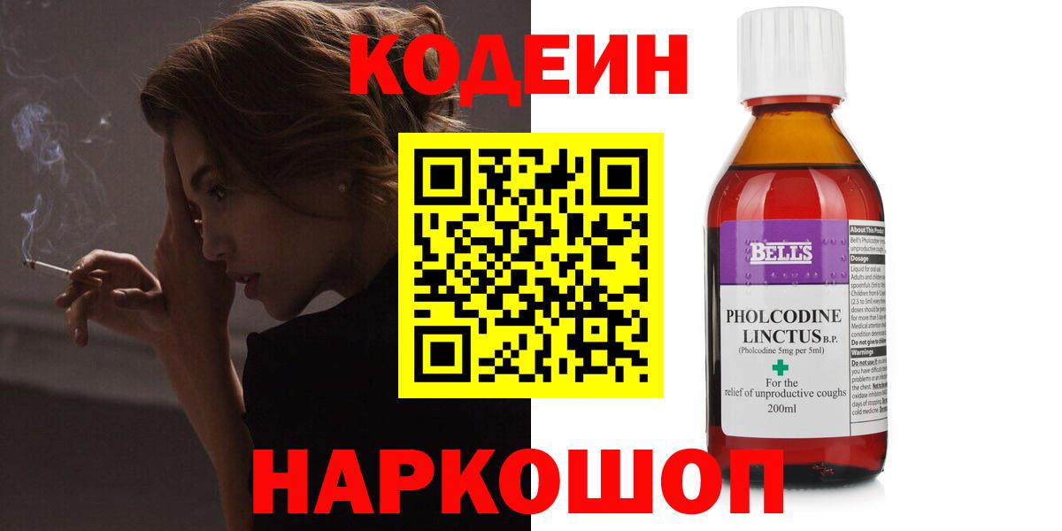 Кодеиновый сироп Lean напиток Lean (лин)  Кодеин напиток Lean (лин)  Вход с VPN  Саяногорск 