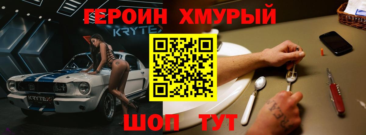 ГЕРОИН белый Саяногорск