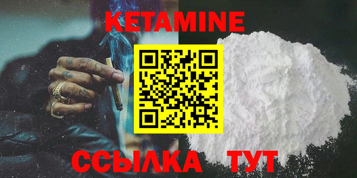 КЕТАМИН VHQ  Вход с VPN  Саяногорск  КЕТАМИН VHQ 