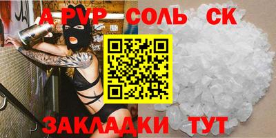 соль курить ск Обь