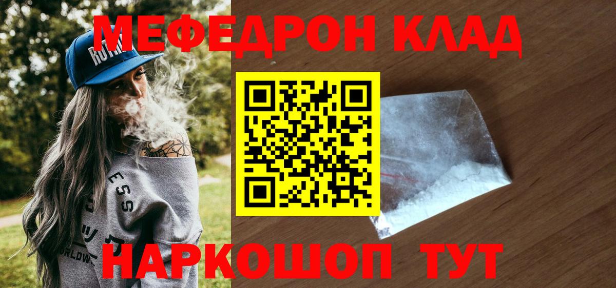 МЕФ  Вход с VPN  Саяногорск  МЕФ mephedrone  Мефедрон 4 MMC 